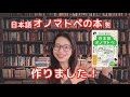 マンガで学べる！日本語のオノマトペの本を作りました thumbnail