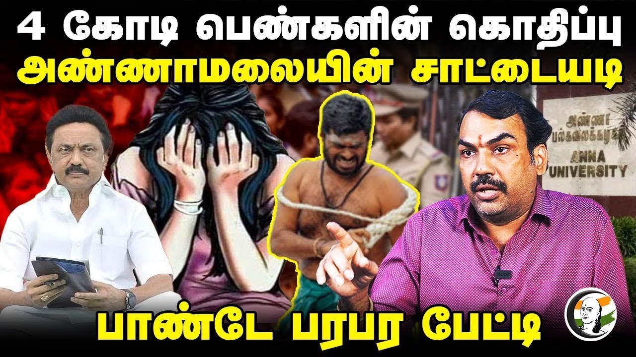 🔴LIVE : Rangaraj Pandey Interview | Vijayakanth | Annamalai | Anbumani Ramadoss | DMK | BJP | PMK