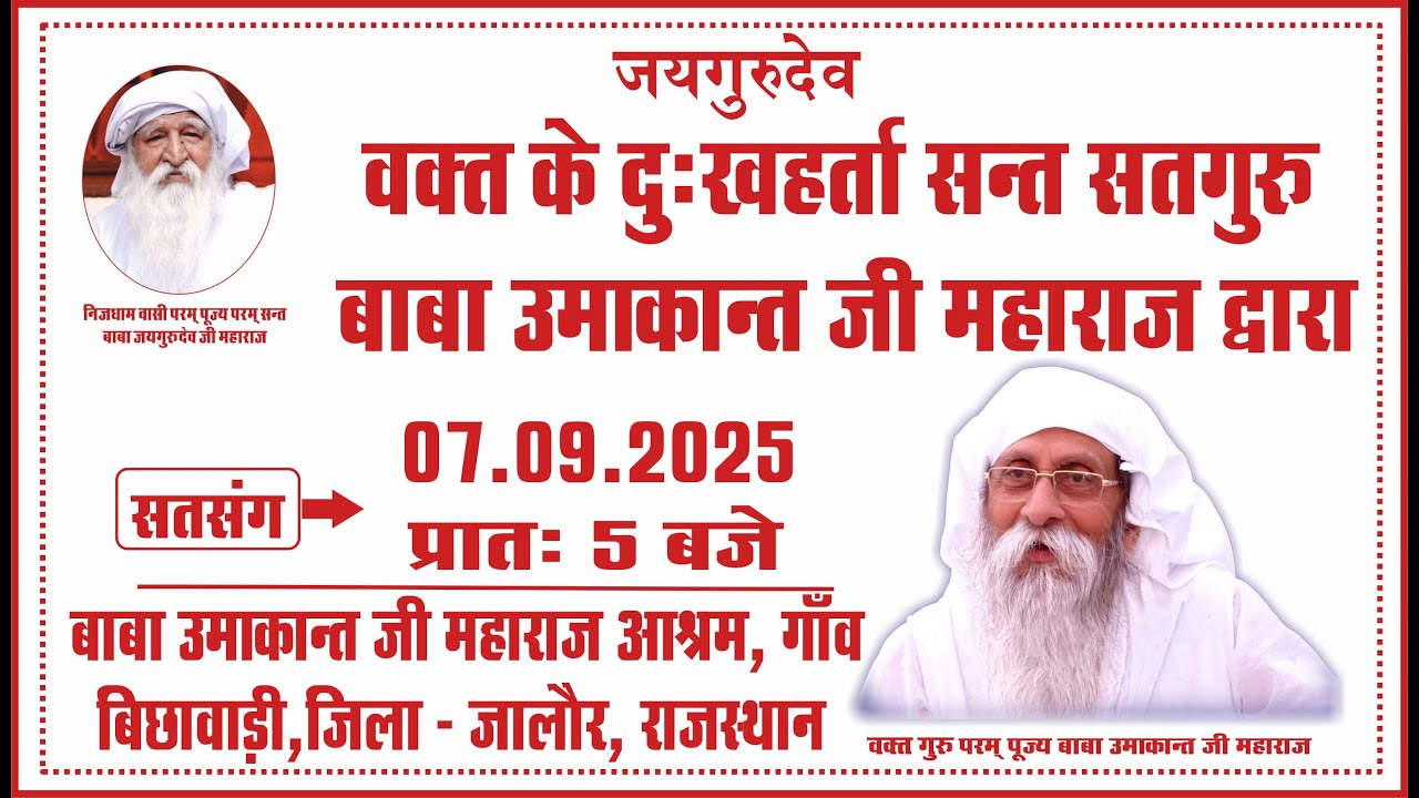 Satsang | 07.09.2025 | 5 AM | Baba Umakant Ji Maharaj Ashram, Village Bichawadi, District Jalore, RJ
