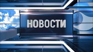 Новости Новокузнецка 22 мая