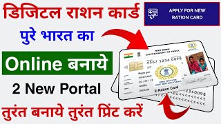 how to Digital ration card online apply.2 new portal#Digitalrationcard# screenshot 1