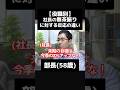 【役職別】社長の「20%アップな」に対する反応の違い #売上アップ #営業戦略 #shorts