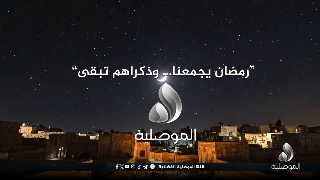 رموز الموصل الثقافية.. إرث يُروى للأجيال