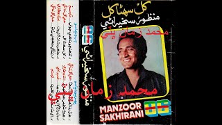 Tunhanjo nahe jawab tu MANZOOR SAKHIRANI HD SONG