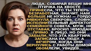 видео: Свекровь выгнала Люду, но к вечеру сама осталась без крыши над головой... картинка: Свекровь выгнала Люду, но к вечеру сама осталась без крыши над головой...