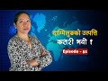 दाग्मिलुङको उत्पत्ति | Dagmilungko Utpati | Episode-52