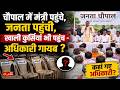 चौपाल में खाली कुर्सियां! Minister पहुंचे, अधिकारी गायब | Jan Express #explorepage #viralvideo