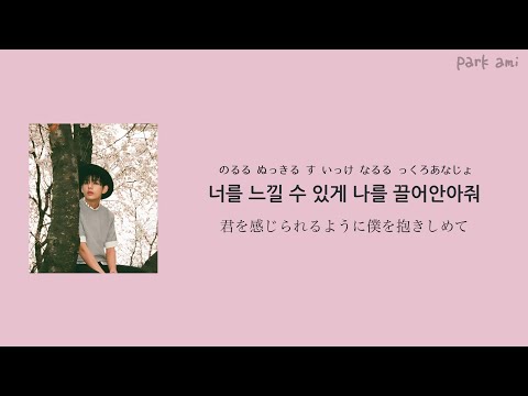 【カナルビ/日本語訳】잡아줘 (Hold Me Tight) - BTS (防弾少年団)