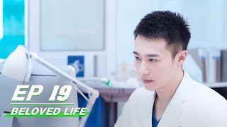 【FULL】Beloved Life EP19: Give More Cares For Pregnant Women | 亲爱的生命 | iQIYI
