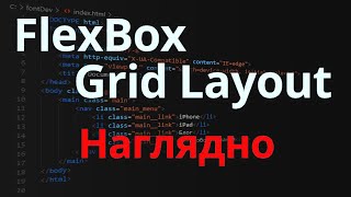FlexBox vs Grid. В чем различия?