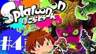 【生放送告知アリ】ゆっくり実況スプラトゥーン！アレ”を使ってタコツボキングと最終決戦！ぽこらとぅーん #04