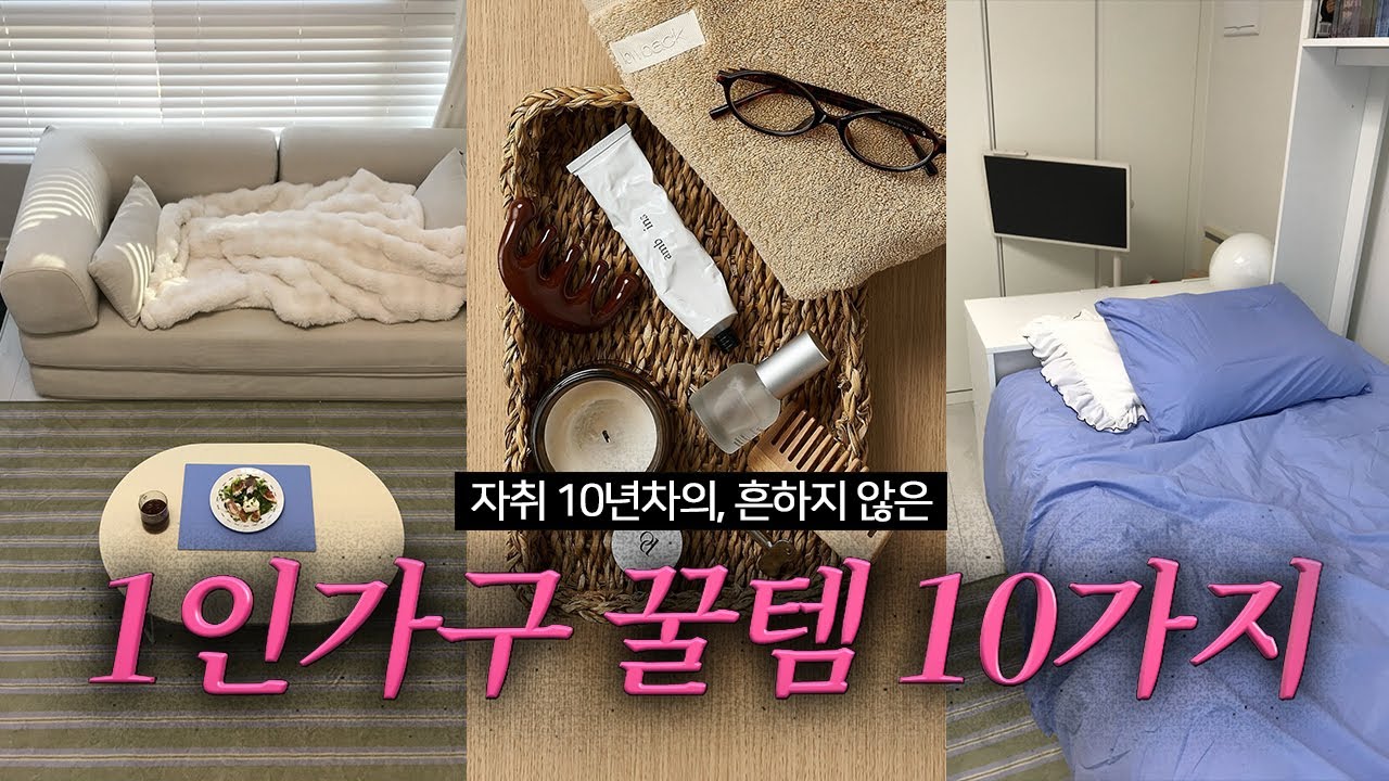 몰라서 손해봤다❗️진작 살 걸 후회하는 삶의 질 상승템🏡  쿠팡 추천템, 오늘의집, 집순이 꿀템, 룸투어, 투룸 인테리어, 원룸 인테리어, 오피스텔 원룸 룸투어, 매트리스 추천