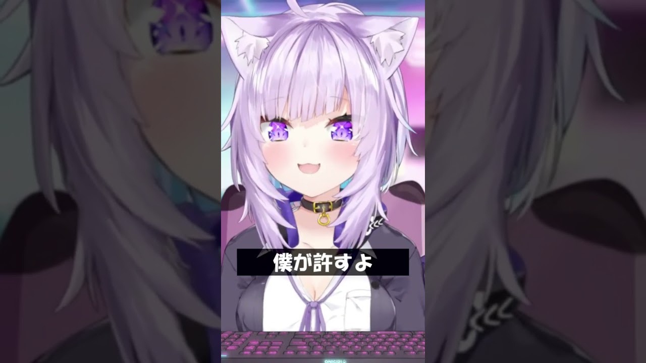 僕が許すよ #Shorts #ホロライブ #猫又おかゆ