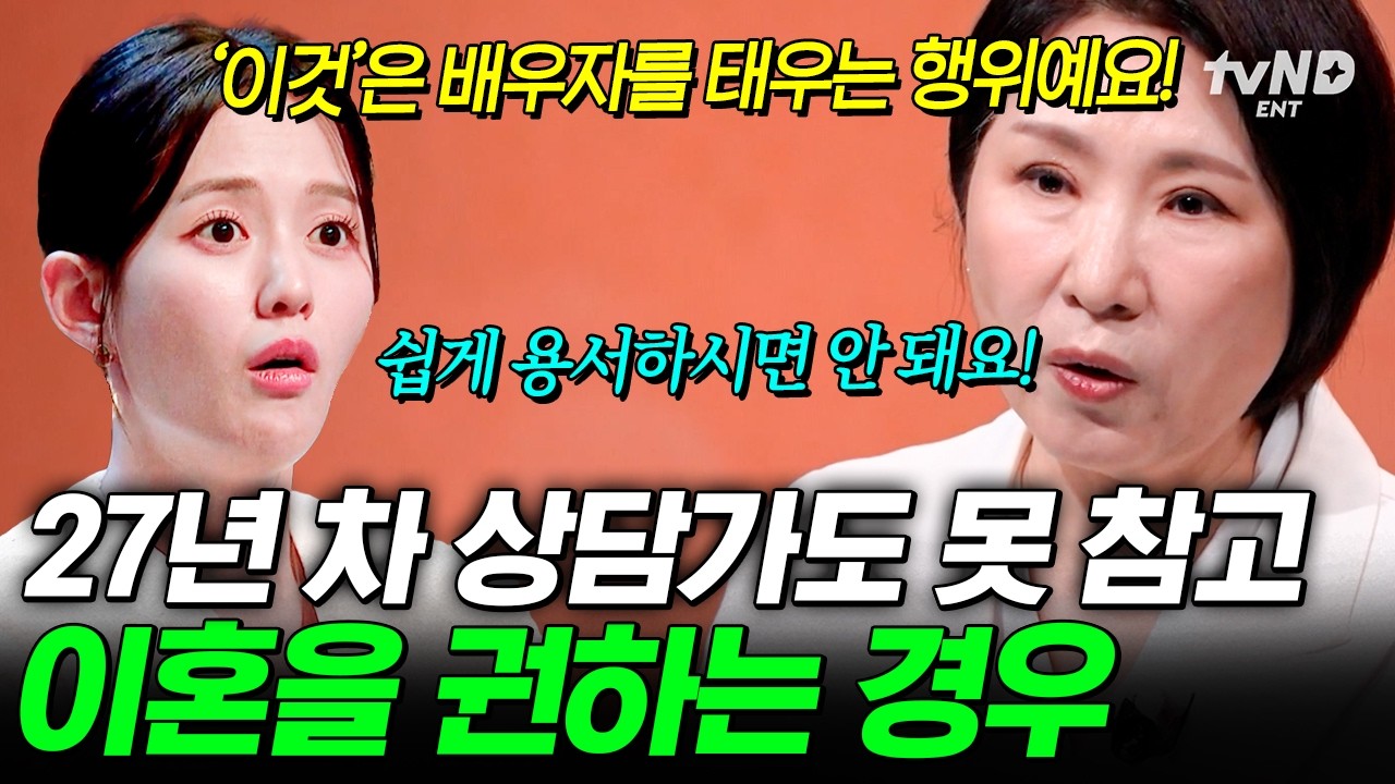 [#어쩌다어른10주년] 이런 행동이 보이면 이혼하세요🚨 절대 용서하면 안되는 세 가지 상황⚡