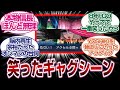 みんなが笑ったFGO(型月)のあのシーンを紹介するスレwwww「FGO反応」
