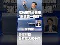 中國軍艦活動