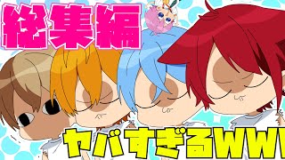 【アニメ】すとぷり兄弟総集編！この動画で笑わない人いる？WWWWW【すとぷり】