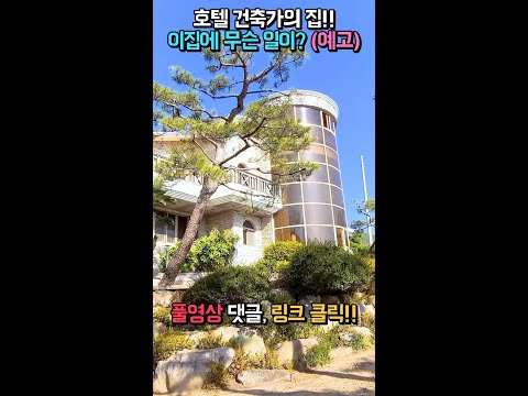 이 집에 과연 무슨일이 있길래??  갑자기 7억에서 4억 5천으로!!  #shorts