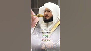 ولقد كذبت رسل من قبلك فصبروا_سورة الأنعام _صلاة الفجر 1 جمادى الآخره 1446هـ_الشيخ د. بندر بليلة