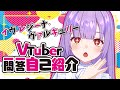 【初投稿】『イヴ・レジーナ・ヴァルキュリー』のvtuber一問一答自己紹介!
