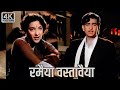 Ramaiya Vastavaiya Timeless Classic Lata Mangeshkar Mohd Rafi Mukesh Raj Kapoor Nargis 