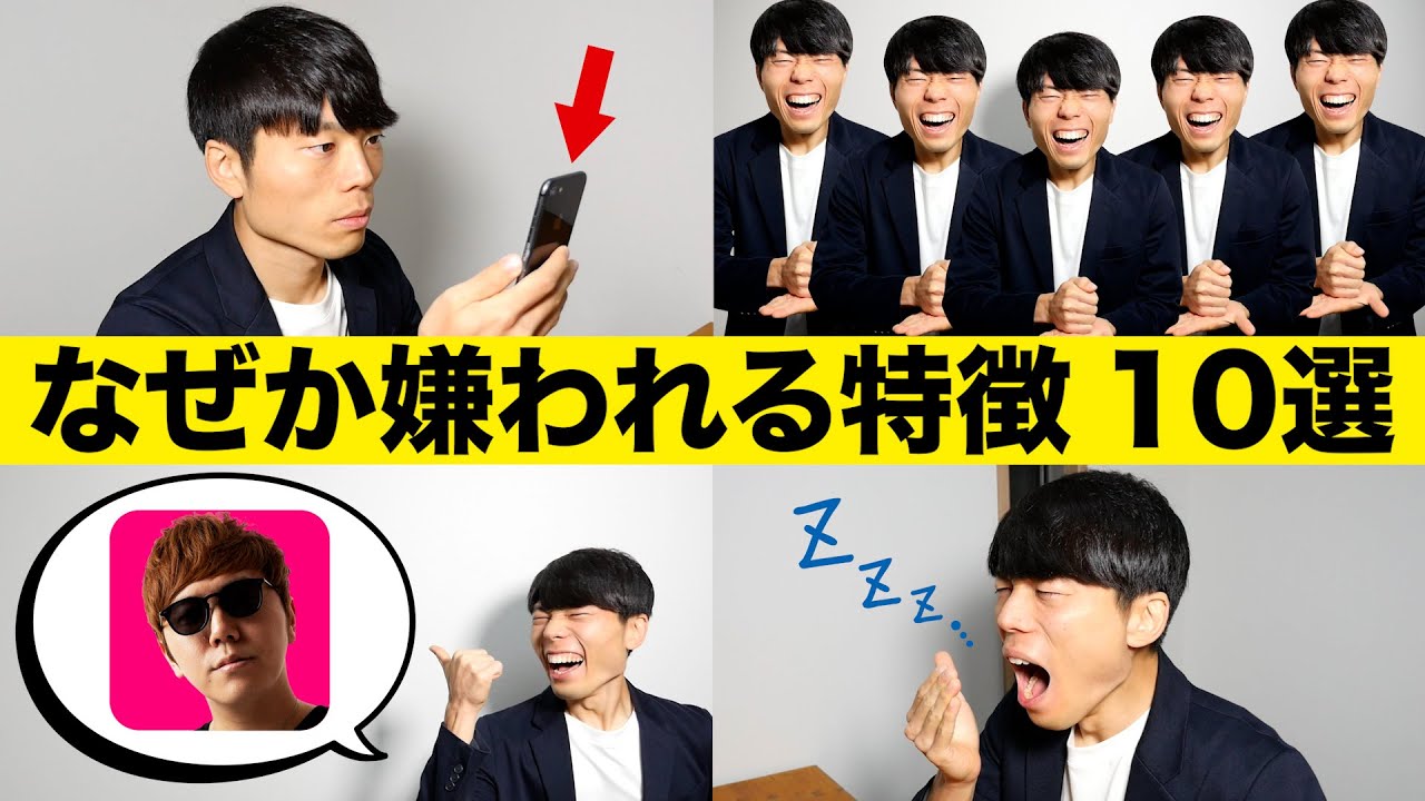 なぜか嫌われる人の特徴 TOP10