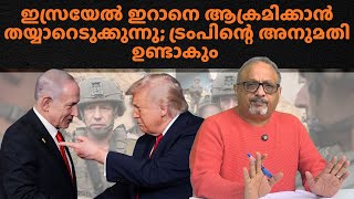 Download Lagu യുദ്ധം ചെയ്ത് ഇറാനെ അടിച്ച് തകർക്കാൻ ഏറ്റവും കഴിവുള്ളവർ ഇസ്രയേൽ തന്നെ MP3