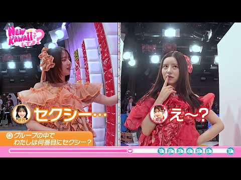 セクシー度予想で真中まな赤面！見返りねえ？ねえ？ねえ？チャレンジ