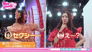 セクシー度予想で真中まな赤面！見返りねえ？ねえ？ねえ？チャレンジ
