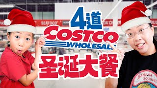 【2023年Costco圣诞大餐】烤鲈鱼，炖牛尾，煎带子，蒜油虾，操作简单，省时省力 4 Easy Christmas Recipes From Costco by 佳萌小廚房 JM Kitchen 40,898 views 4 months ago 13 minutes, 8 seconds