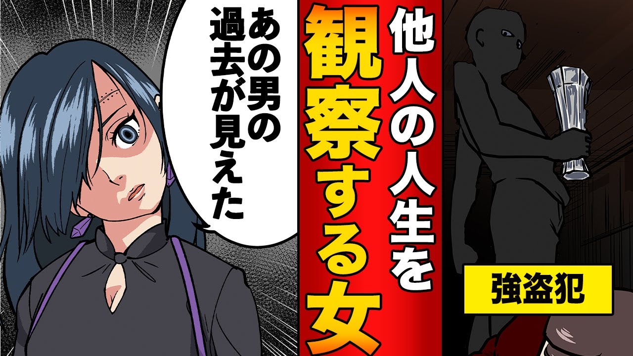 第１話 もしも他人の人生を覗けるとしたら 特殊能力を持った女の物語 人生観察のアイ 漫画 漫画動画 アニメ Youtube