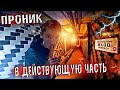 УЖАСЫ КАЛУЖСКОГО МОРГА | НАШЕЛ ДЕЙСТВУЮЩУЮ ЧАСТЬ | ЧТО ЗАСТАВИЛО МЕНЯ БЕЖАТЬ?!