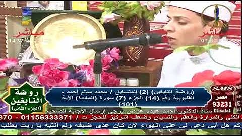 القارئ الاسيوطي الشيخ محمد سالم تلاوة مباركة من سورة المائدة