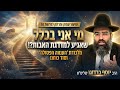 מלכודת הענווה הפסולה | פרשת נח התשפ"ז | הרב יוסף ברדוגו