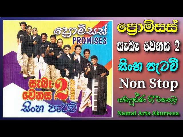 Promises | Saba Wenasa 2 | Sinha Petaw | Non Stop |  Original CD | Full Album | ප්‍රොමිසස් class=