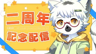 【 2周年記念 】白瀧炬燵2周年、ちょっとした企画持ってきました！【白瀧炬燵/One Lyric】