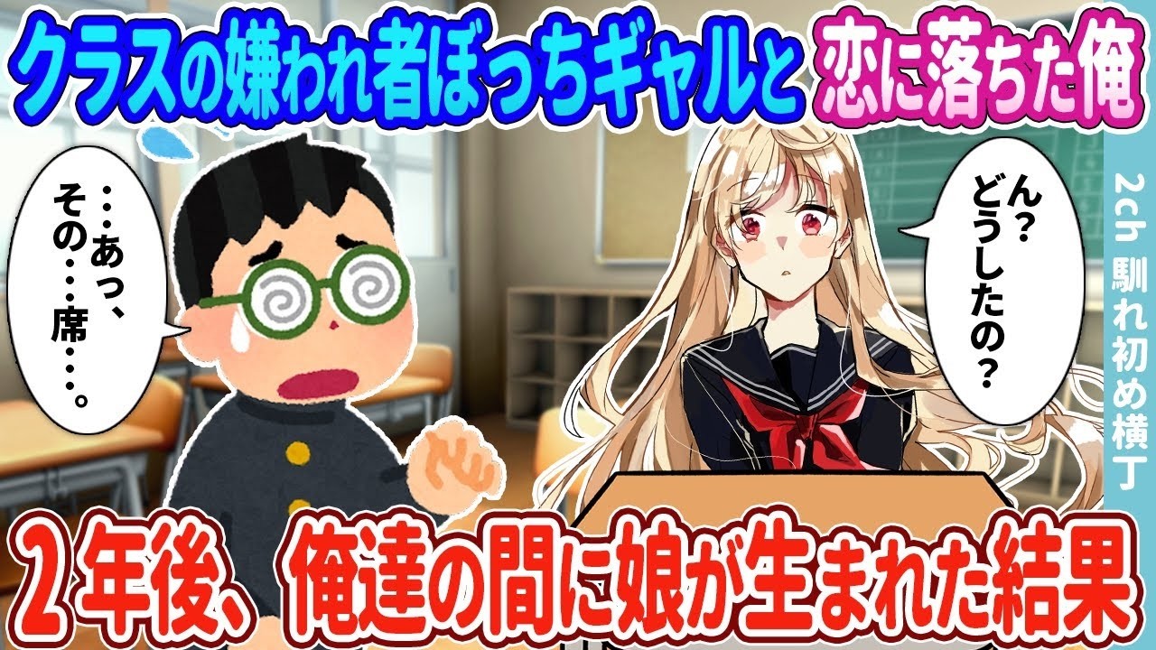 嫌われ者ギャルと恋して2年後…俺たちに待っていた奇跡の誕生！