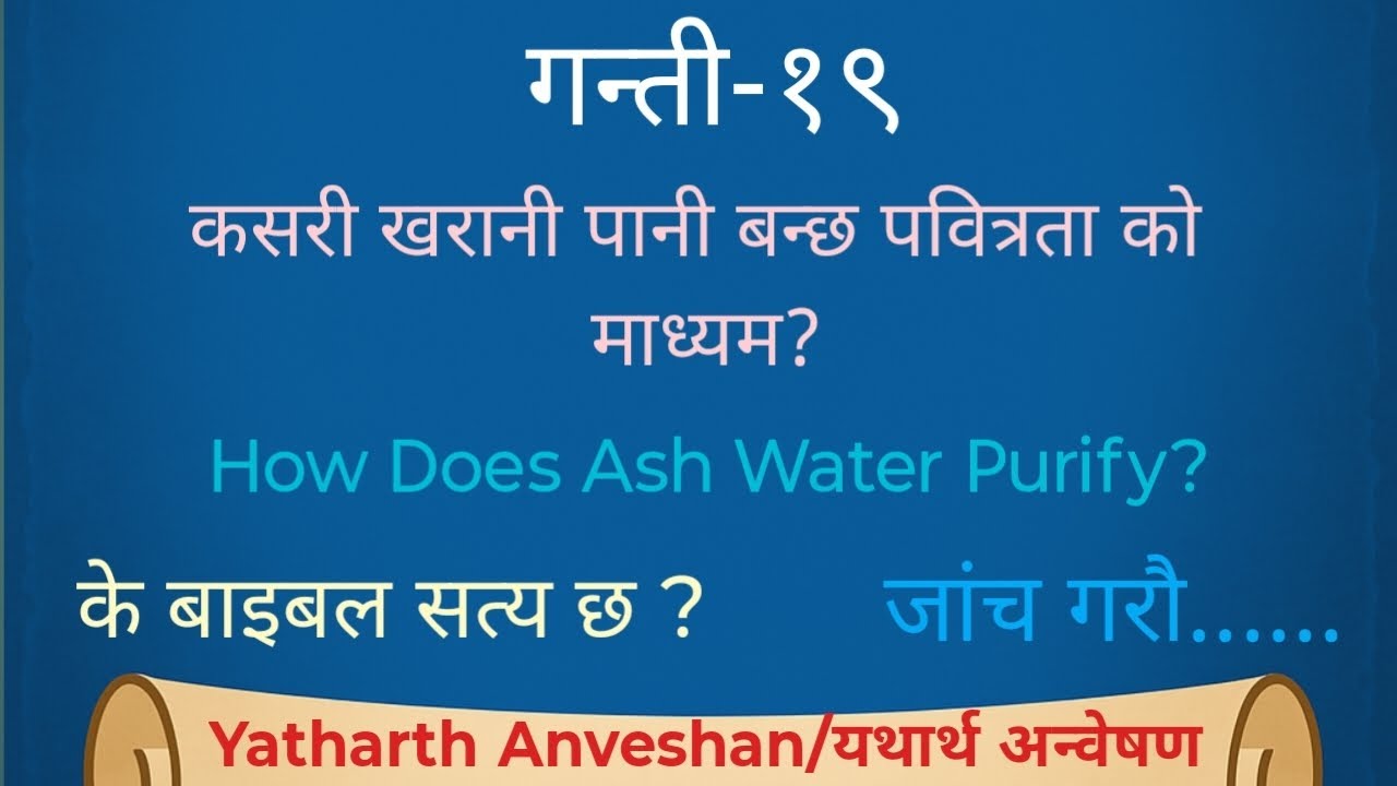 Numbers(गन्ती)-19 |  पापको शुद्धिका लागि यस्तो अनौठो विधि!🤔 | An Unusual Way to Cleanse Sin?🤔