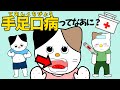 【アニメ 絵本読み聞かせ】手足口病ってなあに?〜人体の不思議〜