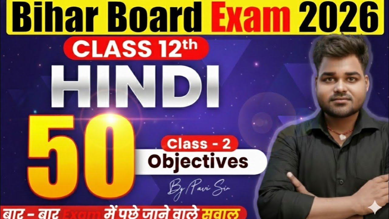Bihar Board Hindi Top 50 Objective ll BOARD Exam 2026 ll Objective Questions ll
