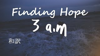 【和訳】Finding Hope - 3:00 AM