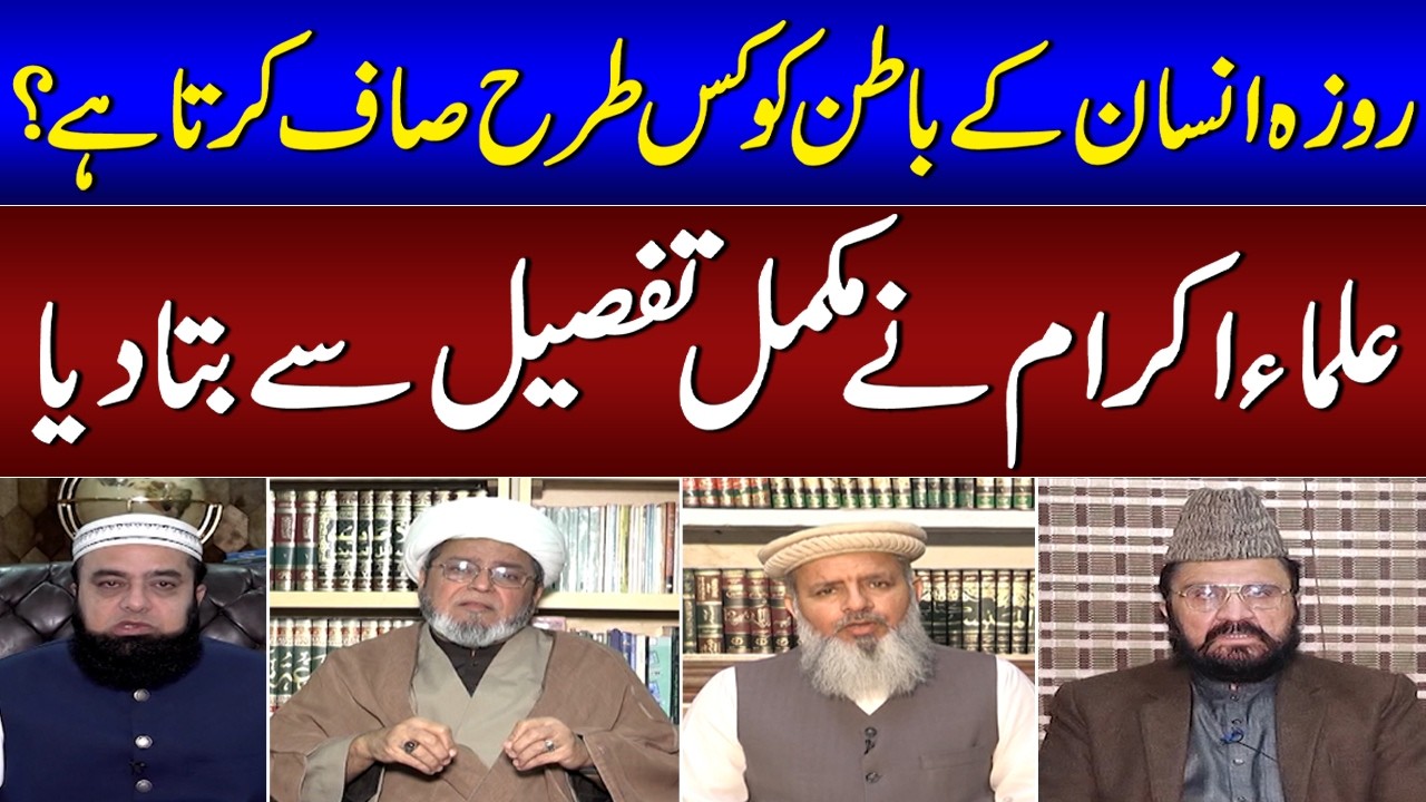 How Fasting Purifies the Heart and Soul | Scholars Explain in Detail