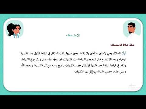 الاستسقاء