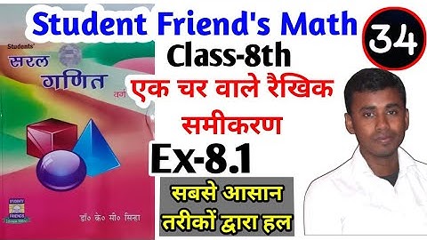 Exercise-8.1 Class-8th एक चर वाले रैखिक समीकरण ! सरल गणित ! K.C.Sinha Solution ! NCERT ! BSEB !