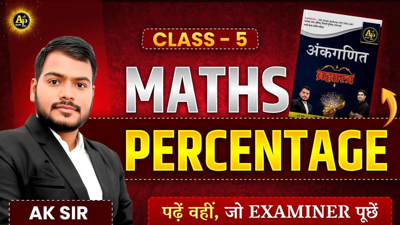 प्रतिशत [Percentage] Class-5 || By AK Sir #mathbooksolution #percentageclass #percentage