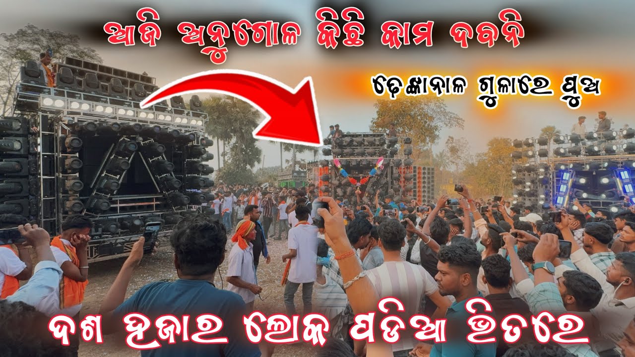 ପଡିଆ ଭିତରେ ଖେଳ କଲା KB Professional || RASMI V3,HITECH,JB,SM AUDIO || Dj News Odisha