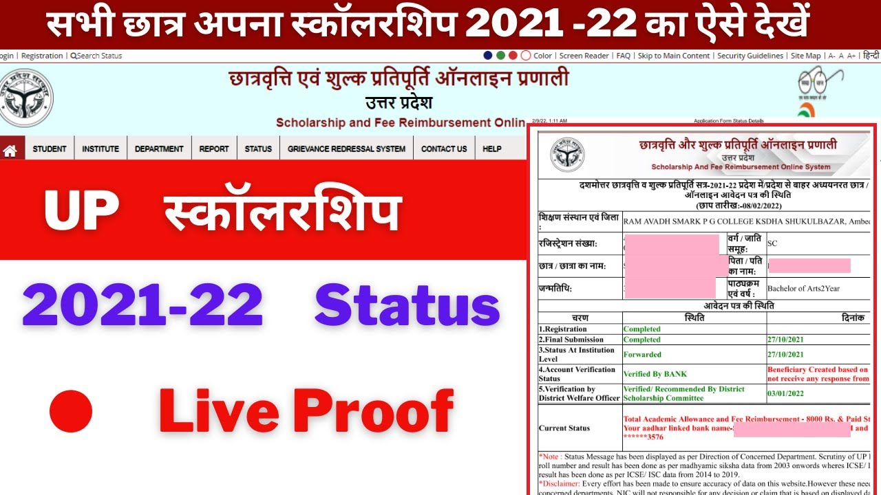 How to check Up Scholarship Form 2021-22 | स्कॉलरशिप स्टेटस कैसे चेक करे | Up scholarship status