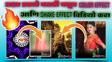 New Trending | Alight Motion Color Effect Video Editing | Alight Motion Shake Effect Video Editing |