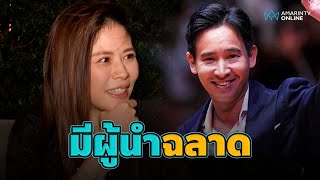 “หมอของขวัญ” เผยปรับตัวไม่ทัน มีผู้นำฉลาด