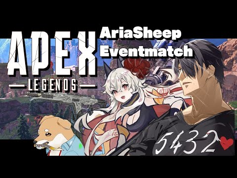 【APEX LEGENDS】AriaSheepEventmatch駆け巡ります！！【 エーペックスレジェンズ 】